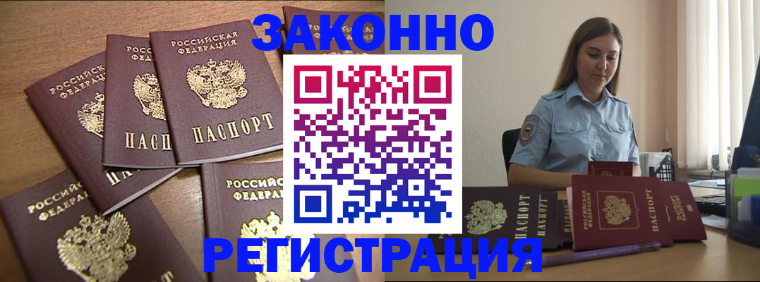 прописка для работы в Семикаракорске